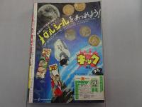週刊 少年キング　1969年 45号 11月2日号