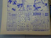 週刊 少年キング　1969年 45号 11月2日号