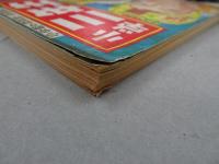 小学三年生　昭和29年8月特大号