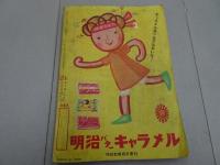 小学四年生　昭和28年11月号