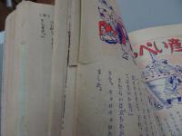 小学四年生　昭和28年11月号