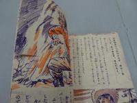 小学四年生　昭和28年11月号