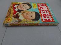 小学四年生　昭和28年11月号