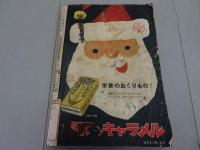 小学四年生　昭和28年12月号