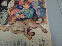 小学四年生　昭和28年12月号