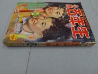 小学五年生　昭和31年12月号
