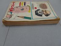 小学五年生　昭和31年9月号