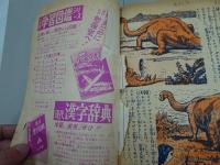 小学五年生　昭和32年1月号