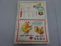 小学五年生　昭和32年3月号