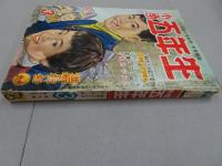 小学五年生　昭和32年3月号