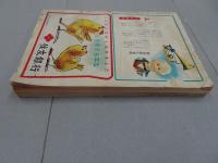 小学五年生　昭和32年3月号
