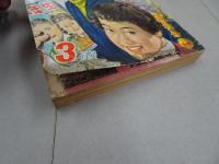 小学五年生　昭和32年3月号