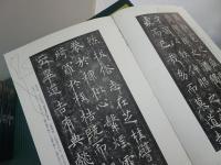 中国法書ガイド　全60巻　二玄社