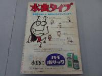 週刊　少年キング　1971年　32号
