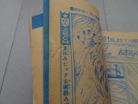 週刊　少年キング　1971年　32号