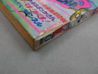 週刊　少年キング　1970年　10号