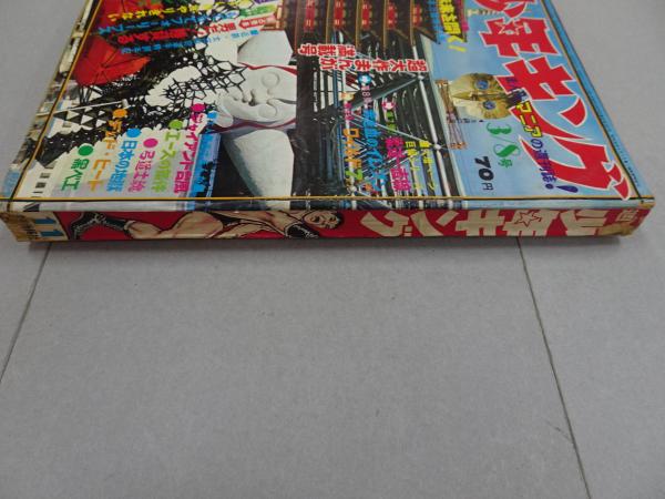 週刊 少年キング 1970年 11号 / 安藤書房 錦城店 / 古本、中古本、古 週刊 少年キング 1970年 11号 / 安藤書房 錦城店 / 古本、中古本、古