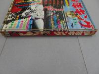 週刊　少年キング　1970年　11号
