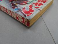 週刊　少年キング　1970年　14号