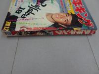 週刊　少年キング　1970年　12号