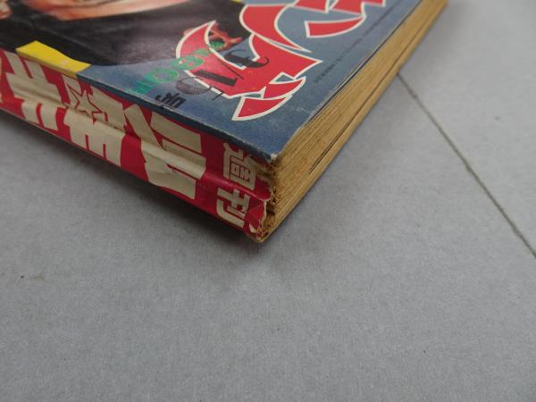 週刊 少年キング 1970年 12号 / 安藤書房 錦城店 / 古本、中古本、古 週刊 少年キング 1970年 12号 / 安藤書房 錦城店 / 古本、中古本、古