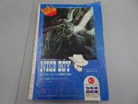 週刊　少年キング　1970年　17号