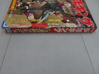 週刊　少年キング　1970年　17号