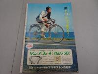 週刊　少年キング　1970年　18号