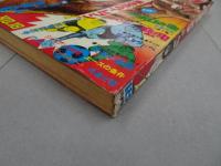 週刊　少年キング　1970年　18号