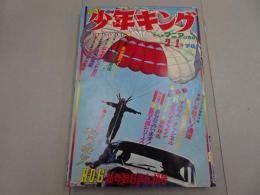 週刊　少年キング　1970年　6号