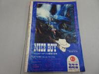 週刊　少年キング　1970年　6号