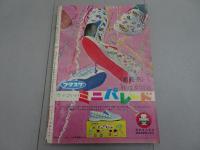 週刊　少年キング　1970年　3号
