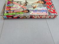 週刊　少年キング　1970年　3号