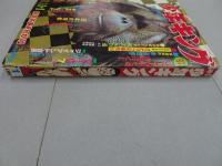 週刊　少年キング　1970年　1号