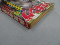 週刊　少年キング　1970年　1号