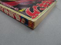 週刊　少年キング　1969年　44号