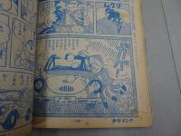 週刊　少年キング　1969年　44号