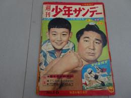 週刊　少年サンデー　1959　No.16