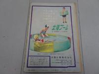 週刊　少年サンデー　1959　No.16