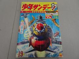 週刊　少年サンデー　1964　19