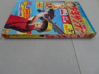 週刊　少年サンデー　1965 45