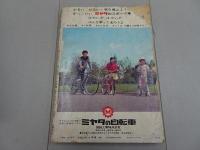 週刊　少年サンデー　1965 45