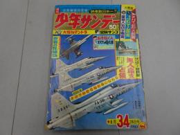 週刊　少年サンデー　1966　34