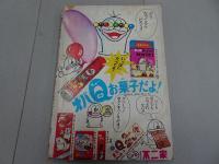 週刊　少年サンデー　1966　34