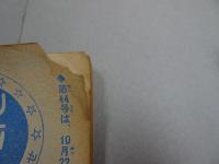週刊　少年サンデー　1966  43