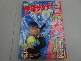 週刊　少年サンデー　1968  22