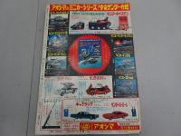 週刊　少年サンデー　1968  26