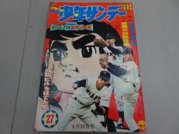 週刊　少年サンデー　1968  27