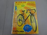 週刊　少年サンデー　1968  27