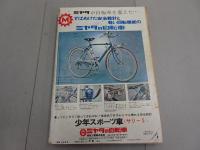 週刊　少年サンデー　1968  20